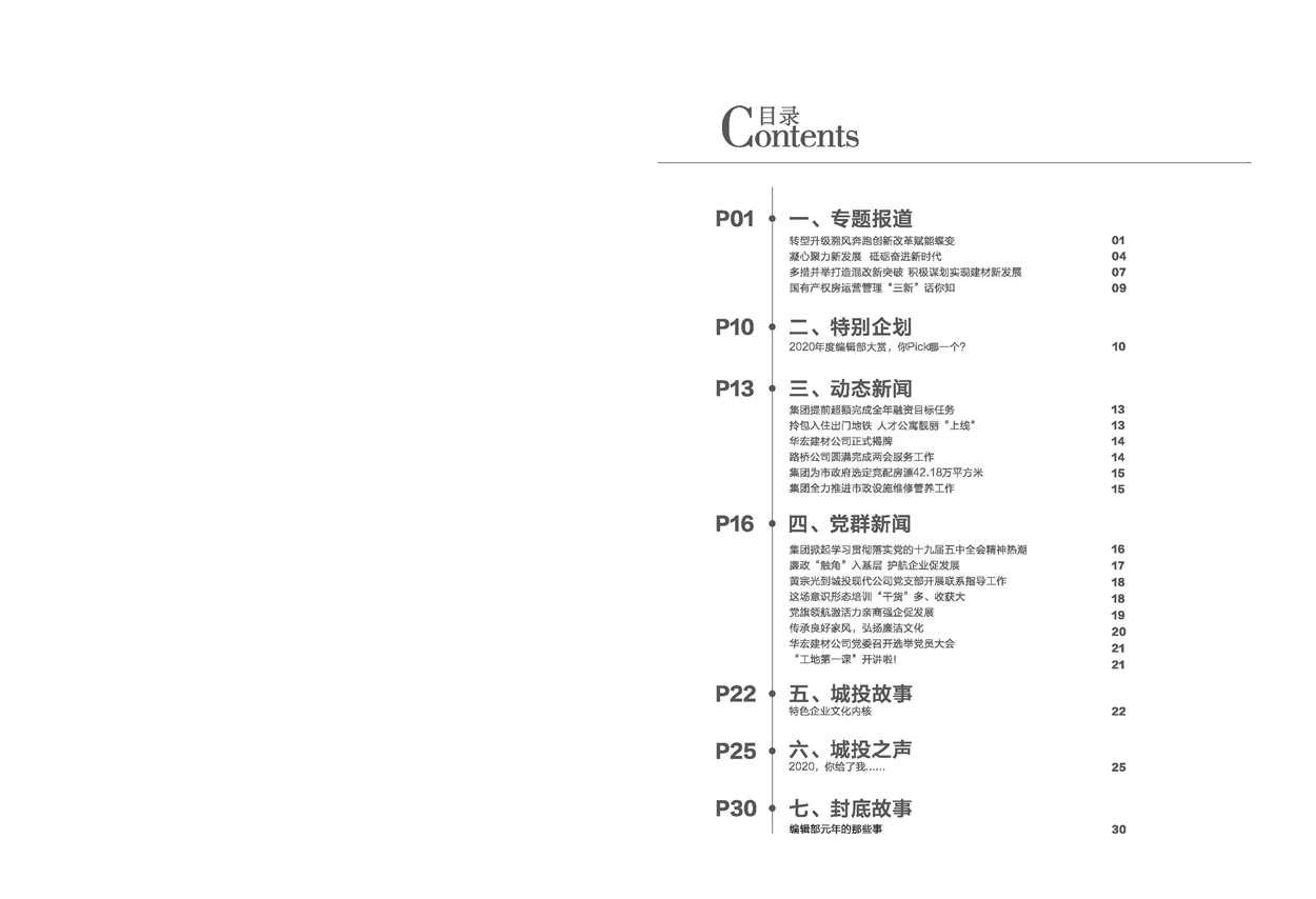 南寧建設第四期內(nèi)頁（20210126最終定稿版）_頁面_01